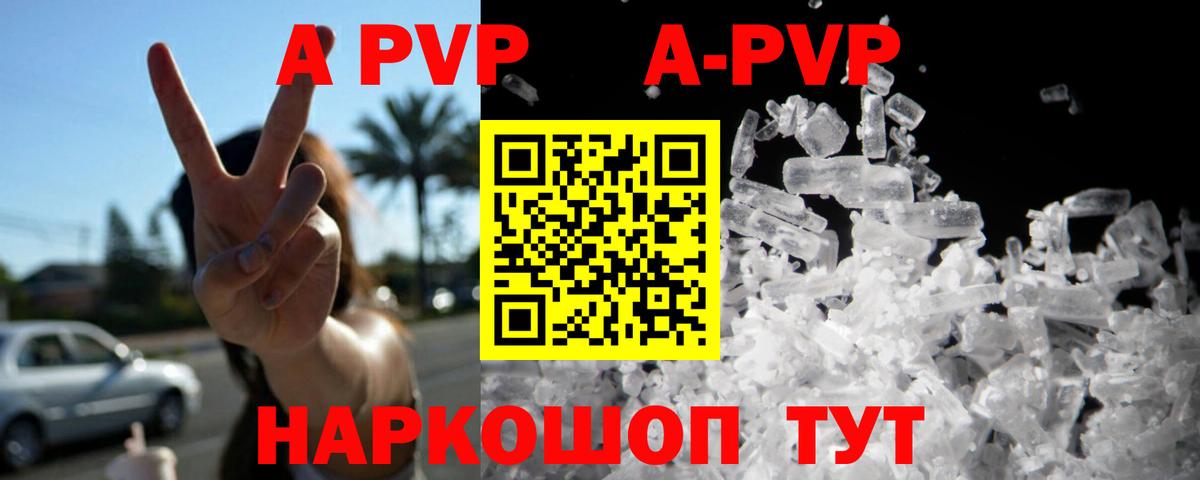 Alpha PVP Соль  A-PVP VHQ  Вход с VPN  Alpha PVP Crystall  Тюмень 