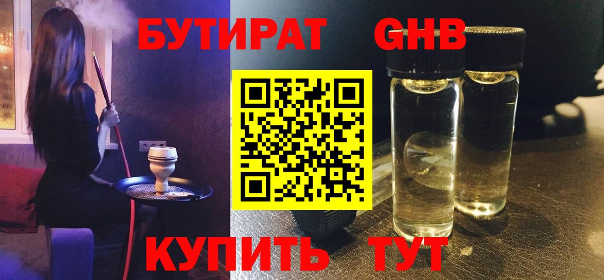 Тюмень  Бутират вода  Бутират  Вход с VPN 