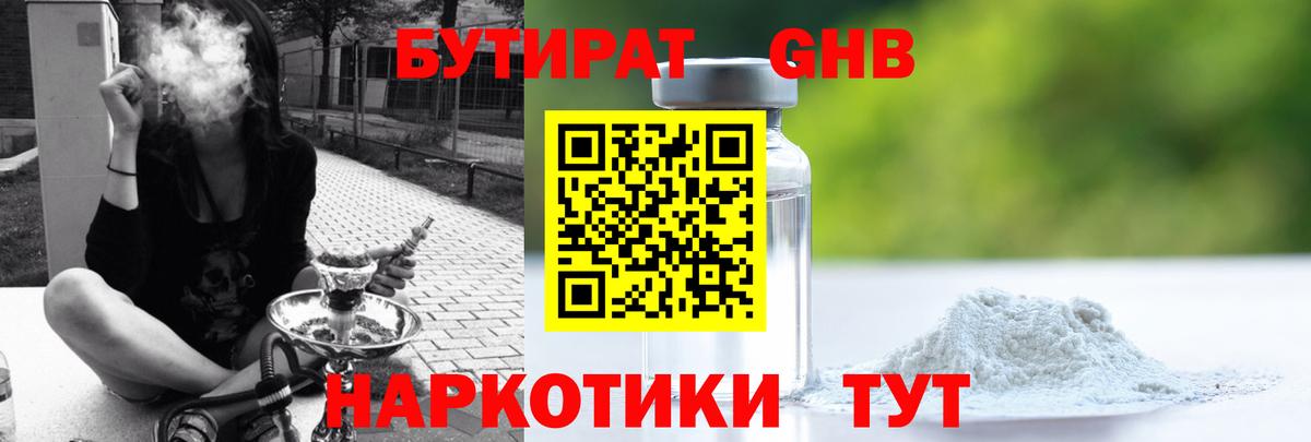 БУТИРАТ вода Тюмень