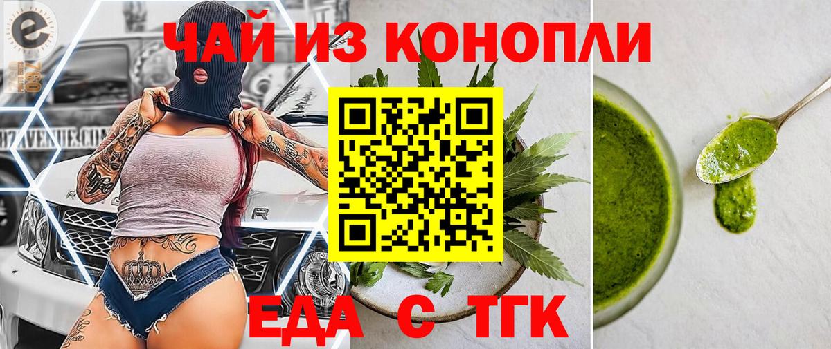 Тюмень  Еда ТГК конопля  Вход с VPN 