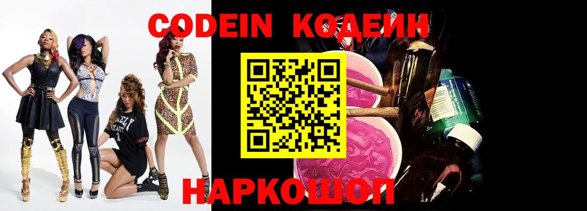 Кодеин напиток Lean (лин) Тюмень