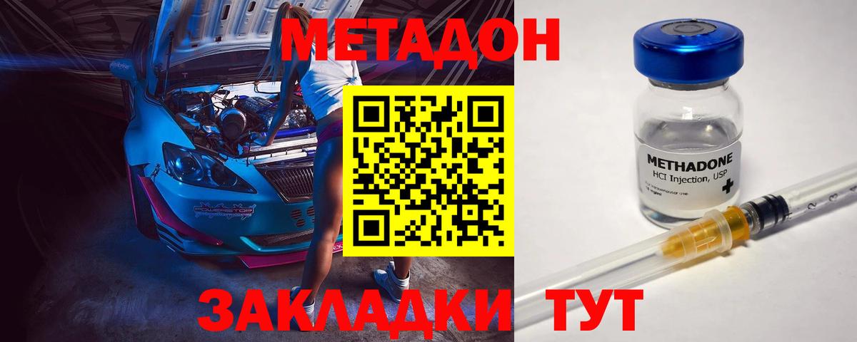 МЕТАДОН кристалл  Вход с VPN  Тюмень 